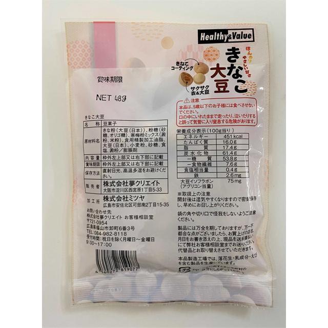 ◇夢クリエイト H＆Vきなこ大豆 48g【12個セット】 : サン