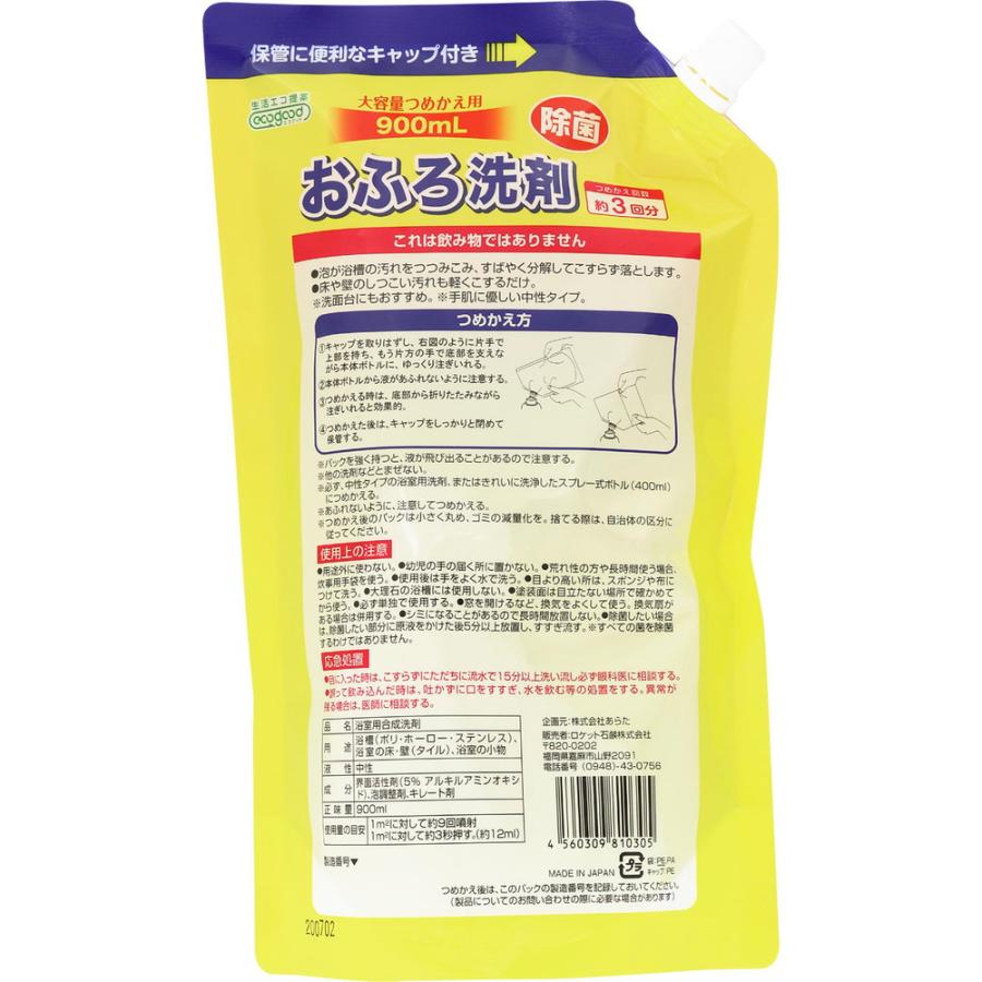 エコグッドおふろ用洗剤 詰替え 900ml : サンドラッグe-shop