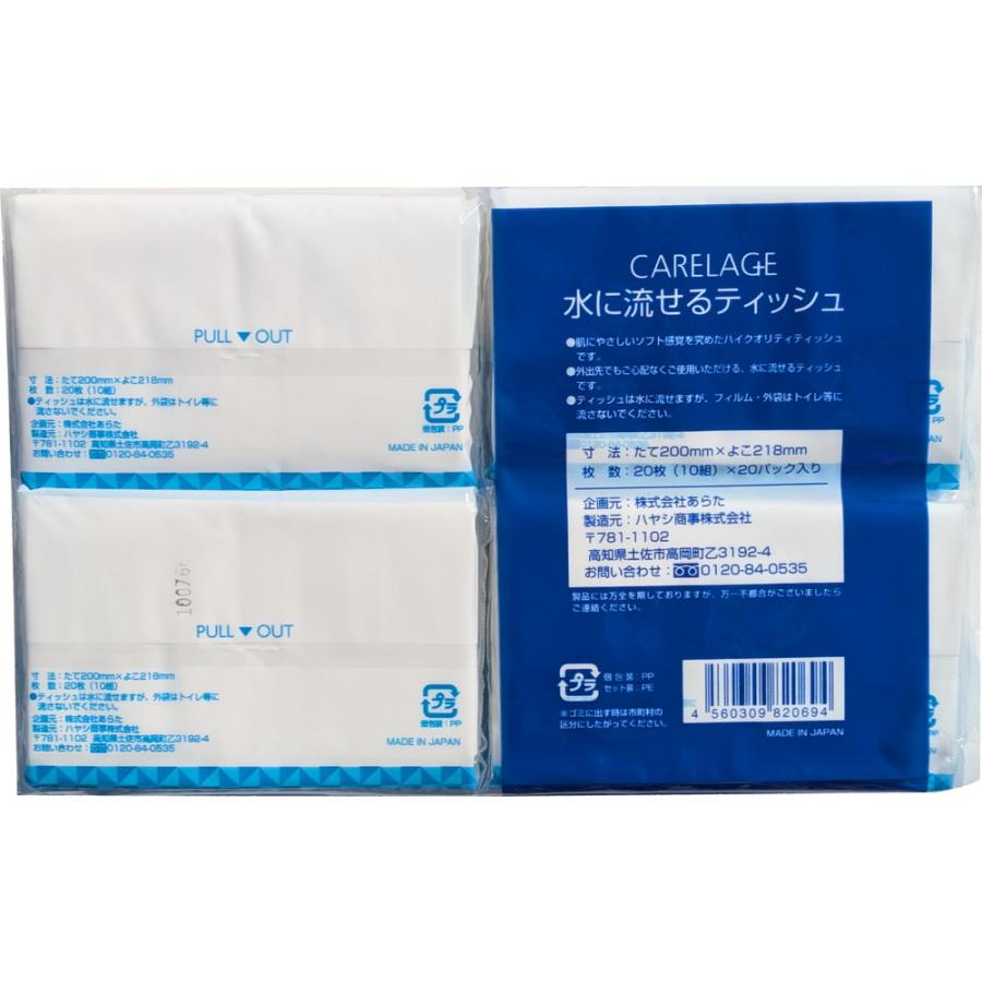 ハヤシ商事 CARELAGE 水に流せるポケットティッシュ ハヤシ商事 CARELAGE 水に流せるポケットティッシュ
