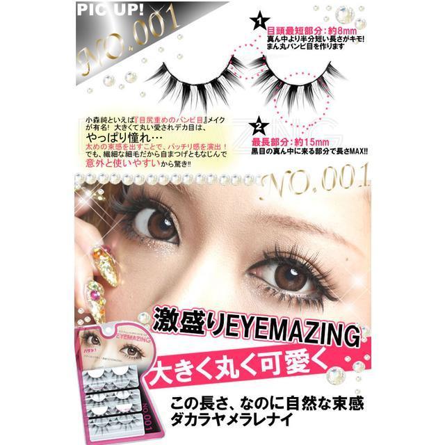 EYEMAZING 銀座コスメティックラボ EYEMAZING(アイメイジング EYEMAZING 銀座コスメティックラボ EYEMAZING(アイメイジング