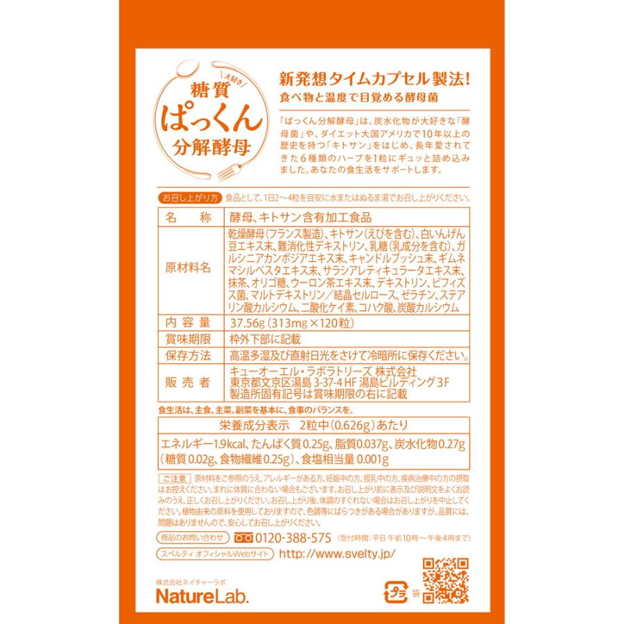 ◇ぱっくん分解酵母 120粒 : サンドラッグe-shop - 通販 - Yahoo