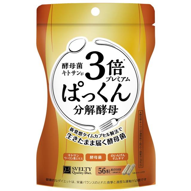 ◆【ポイント15倍】スベルティ 3倍ぱっくん 分解酵母プレミアム 56粒｜sundrugec