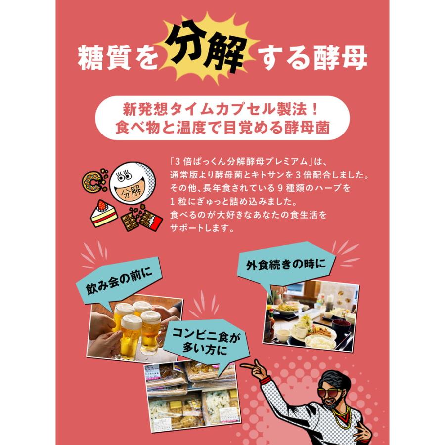 ◇スベルティ 3倍ぱっくん 分解酵母プレミアム 56粒 : サン ◇スベルティ 3倍ぱっくん 分解酵母プレミアム 56粒 : サン