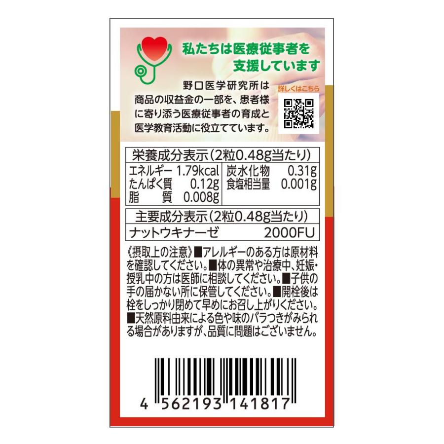 ◇野口医学研究所 納豆キナーゼ 60粒 : サンドラッグe-shop - 通販