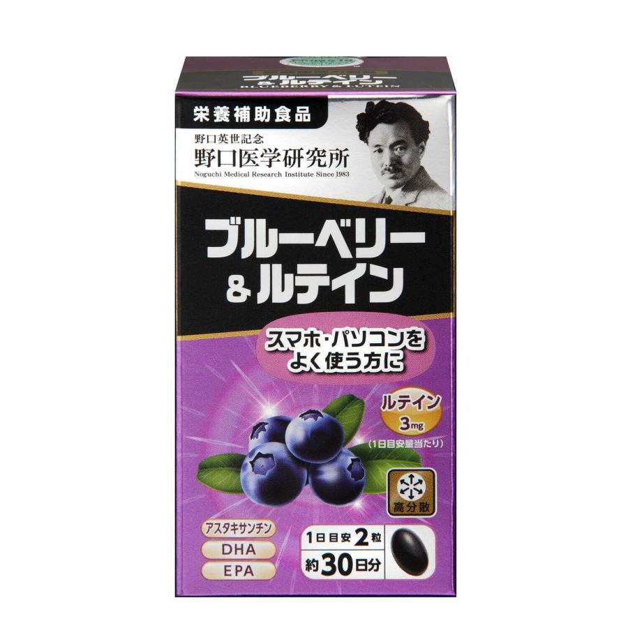 ◇野口医学研究所 ブルーベリー＆ルテイン 60粒 : サンドラッグe-shop