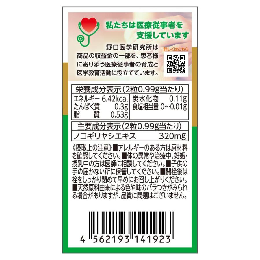 ◇野口医学研究所 ノコギリヤシ 60粒 : サンドラッグe-shop - 通販 