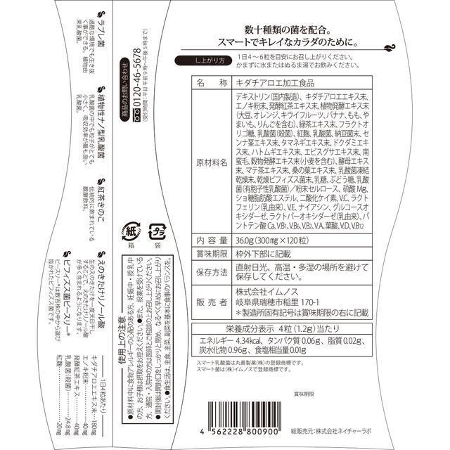 ◆【ポイント10倍】スマート菌 120粒|sundrugec|02