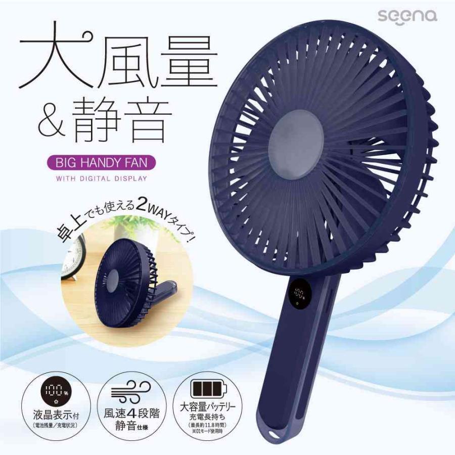 Newseed seena 液晶表示付大風量ハンディファン : サンドラッグe-shop