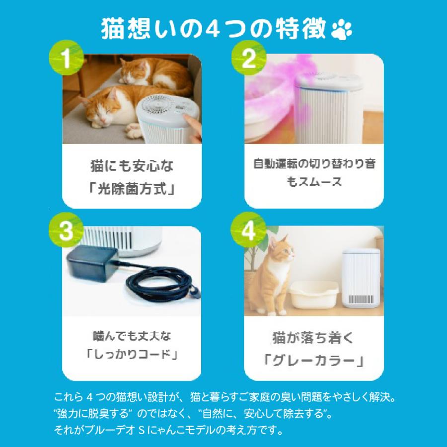 ポイント10倍】にゃんこモデル ブルーデオS MC-S311C 脱臭除菌 空気