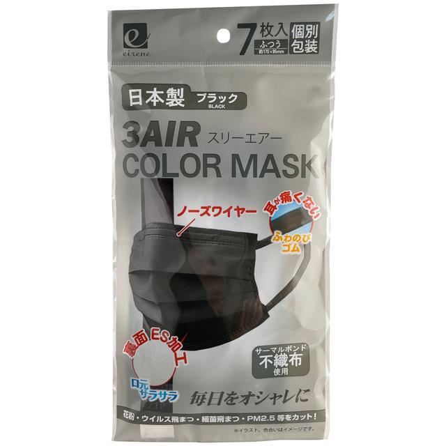 エレネ 3AIR カラーマスク 日本製 ブラック ふつう 7枚入り : サン