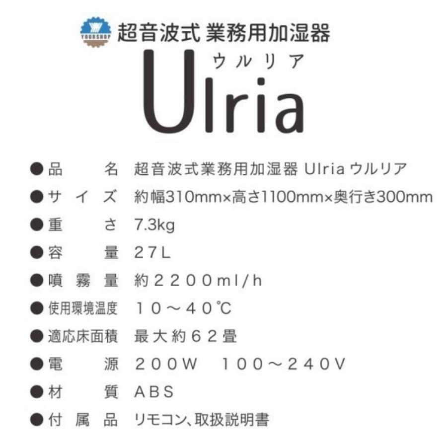 YS-27W 超音波式加湿器Ulria（ウルリア）27L 【直送品】 返品 