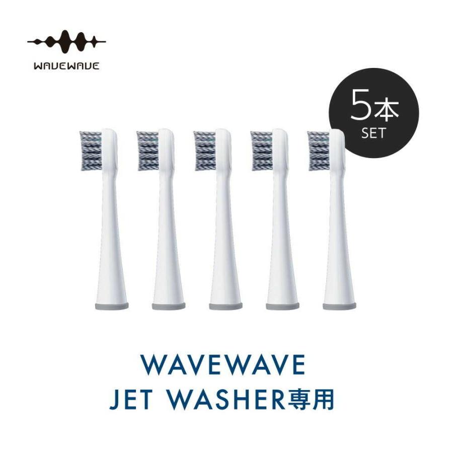 セブンウェイブ WAVEWAVE ジェットウォッシャー用替えブラシ セット