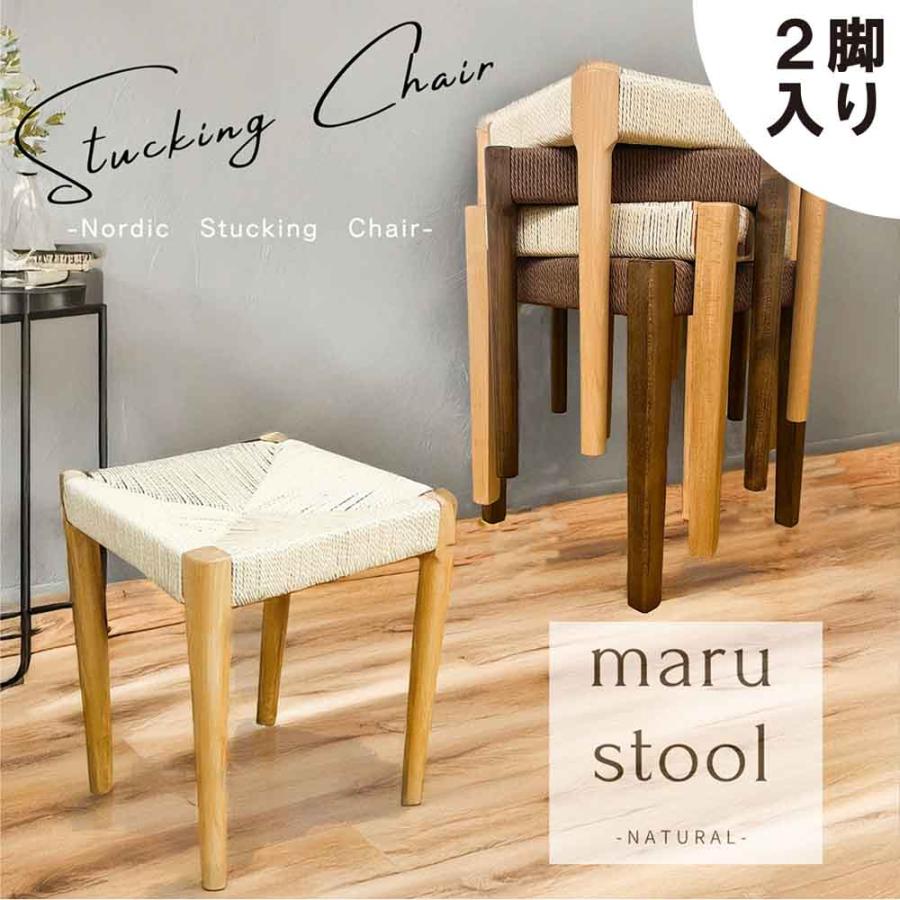 ポイント10倍】丸脚タイプスツール2脚入 SST-NDK-MARU-2-NA 【直送品