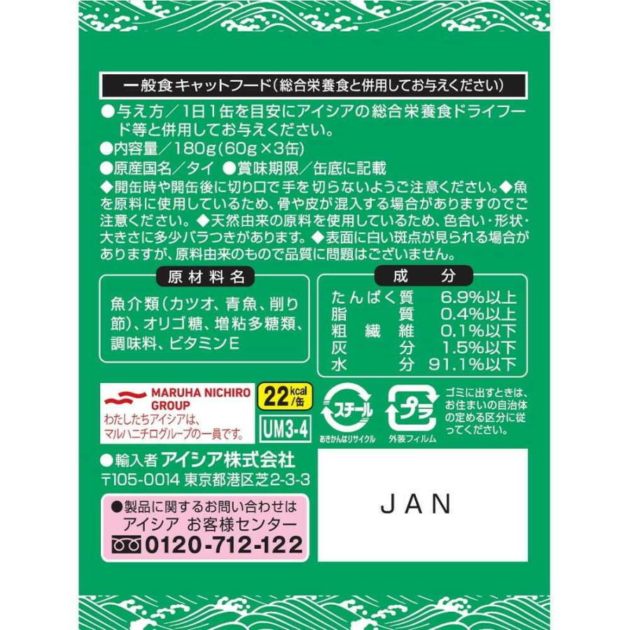 アイシア 海缶ミニ3P削り節入りかつお 180g : サンドラッグe-shop