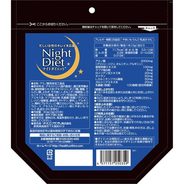 ◆オリヒロ ナイトダイエット 顆粒 3gx20本｜sundrugec｜02