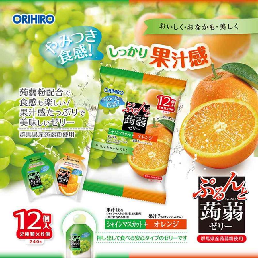 ◇オリヒロ ぷるんと蒟蒻 アソート シャインマスカット＋オレンジ
