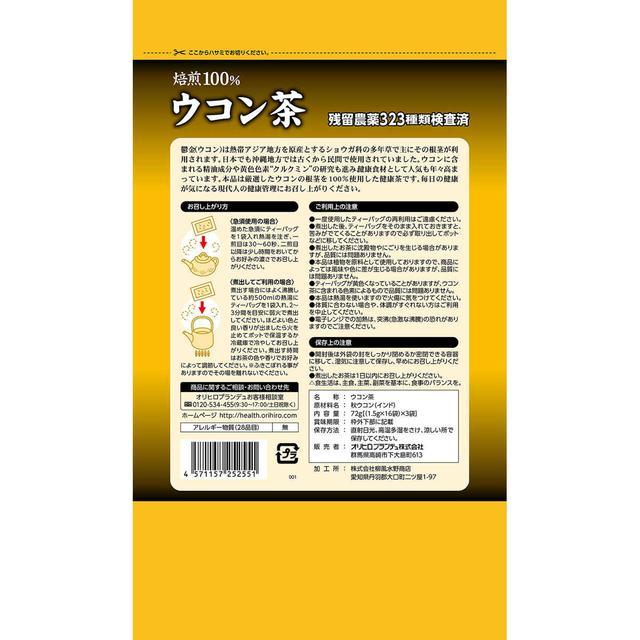 ◇オリヒロ 徳用ウコン茶 1.5g×48袋 : サンドラッグe-shop - 通販