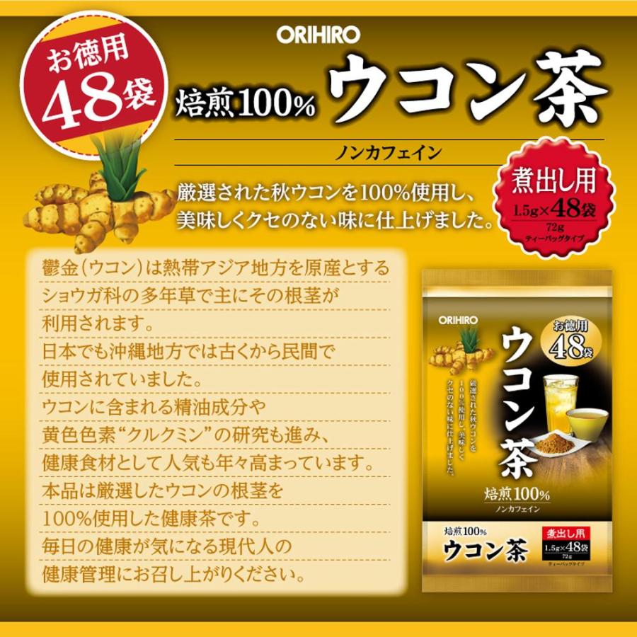 ◇オリヒロ 徳用ウコン茶 1.5g×48袋 : サンドラッグe-shop - 通販