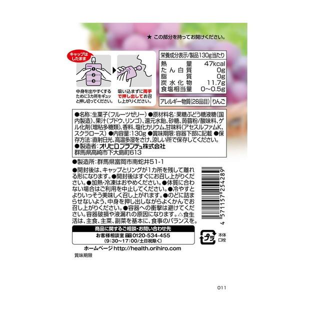 ORIHIRO（オリヒロ） ◇オリヒロ ぷるんと蒟蒻ゼリー グレープ 130G【8