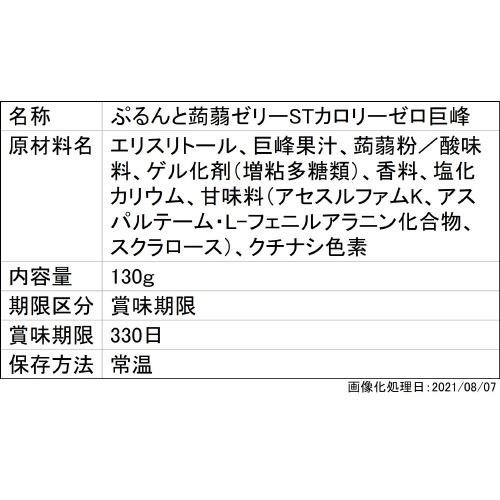 ◇ぷるんと蒟蒻ゼリーSTカロリー0巨峰 130g : サンドラッグe-shop