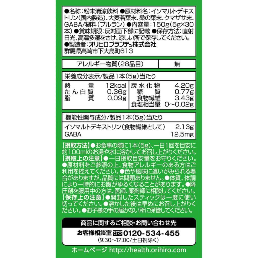 ORIHIRO（オリヒロ） ◇【機能性表示食品】オリヒロ 賢人の食習慣青汁