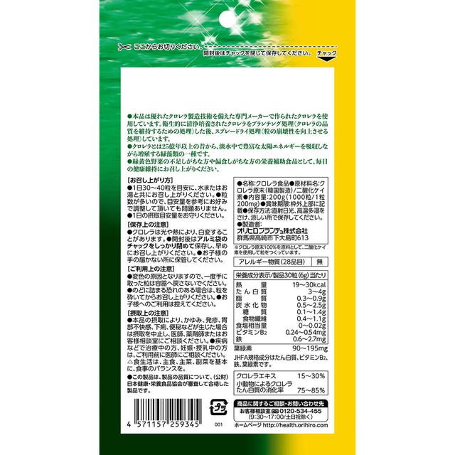 ◇オリヒロ 清浄培養クロレラ 1000粒 : サンドラッグe-shop - 通販