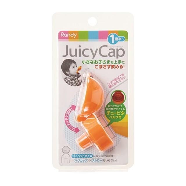 ジューシーキャップ オレンジ 【残りわずか】 ジューシーキャップ オレンジ 【残りわずか】