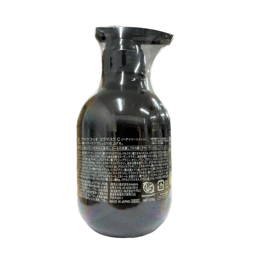 アマトラクゥオメゾフォルテコラマスクトリートメントMr1000ml2個ケース付き アマトラ QUO クゥオ コラマスク C トリートメント 375g : サン