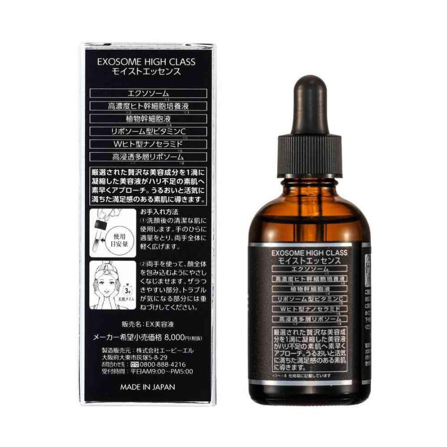 エービエル エクソソームハイクラスモイストエッセンス 60ml : サン
