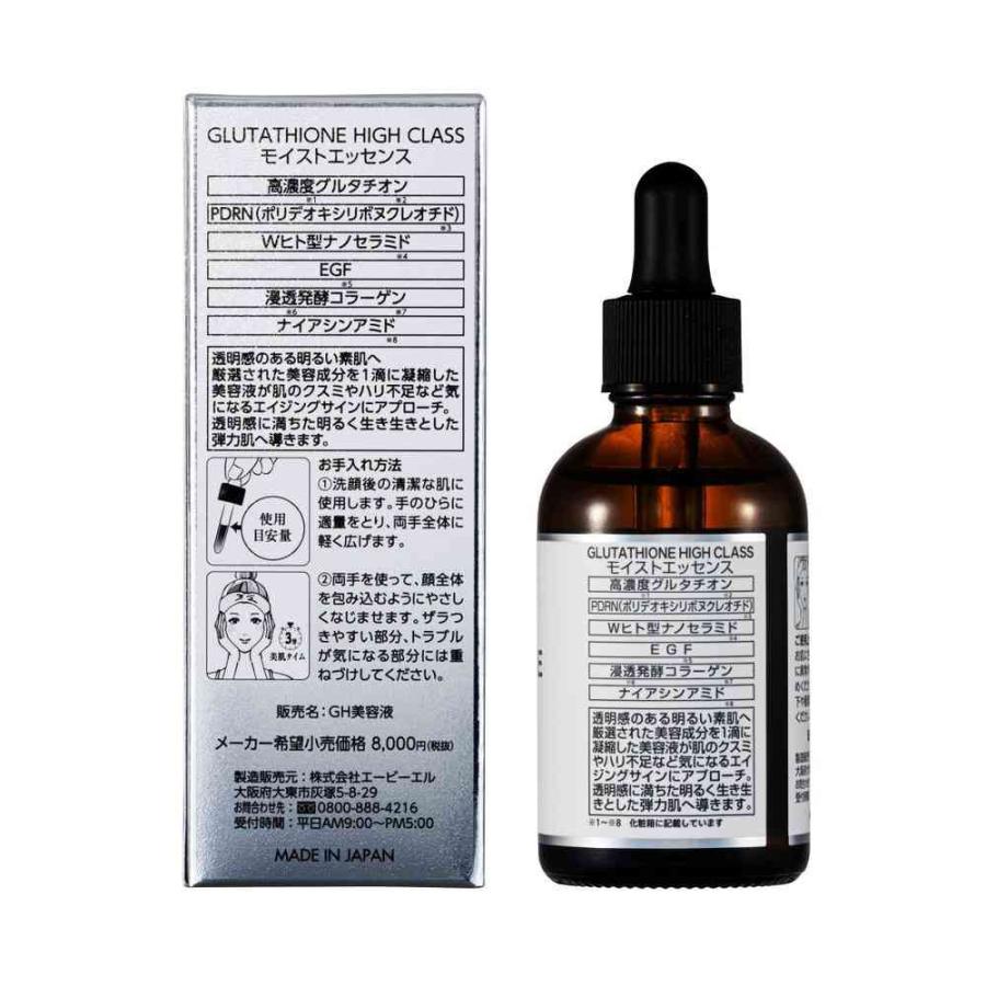 エービエル グルタチオンハイクラスモイストエッセンス 60ml : サン