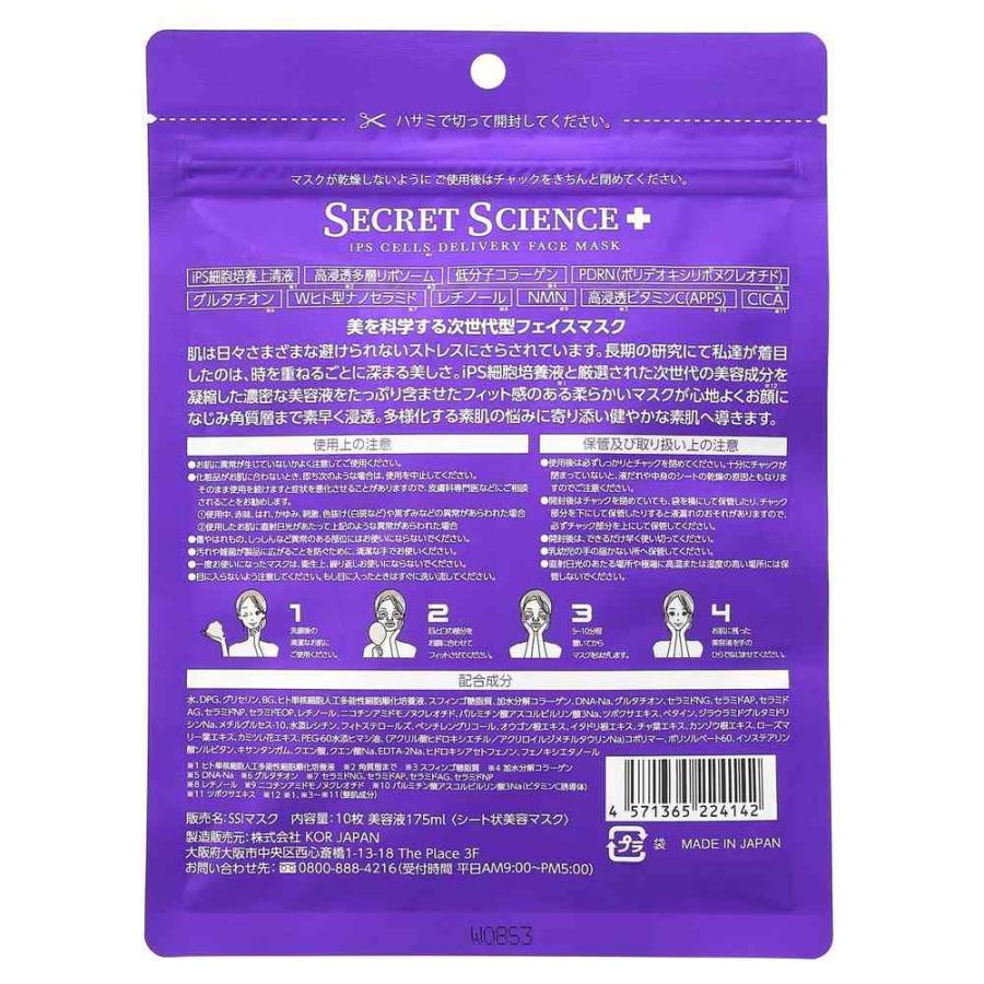 KOR JAPAN SECRET SCIENCE シークレットサイエンス iPSデリバリー