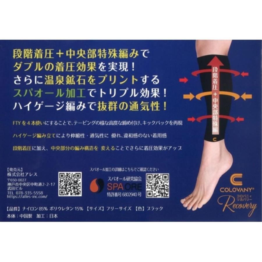 コロバニィ ふくらはぎサポーター フリー ブラック 55554 【直送品