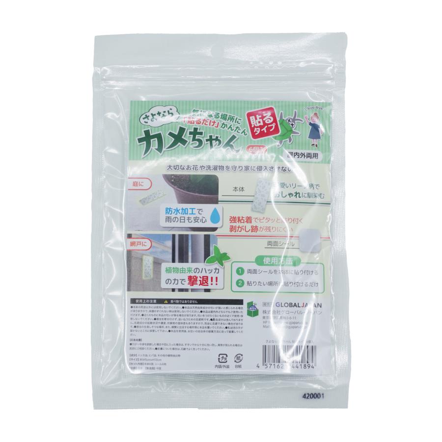 さよならカメちゃん 貼るタイプ▽返品・キャンセル不可【他商品との