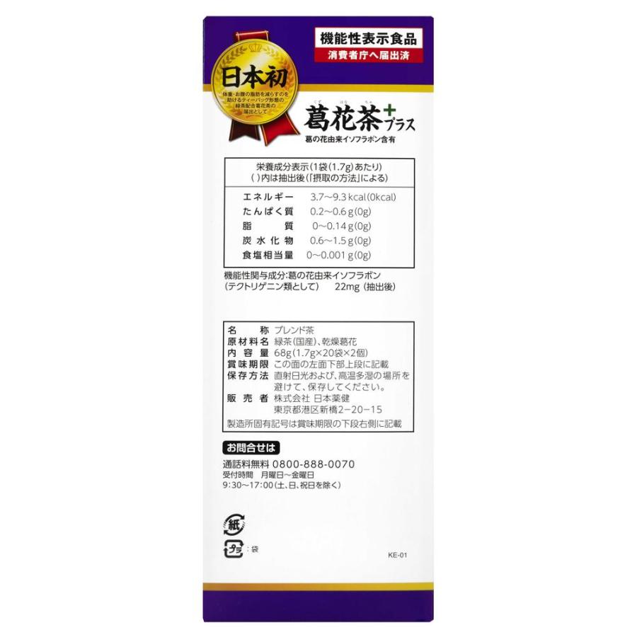 ◆【機能性表示食品】日本薬健 葛花茶 40袋入｜sundrugec｜04