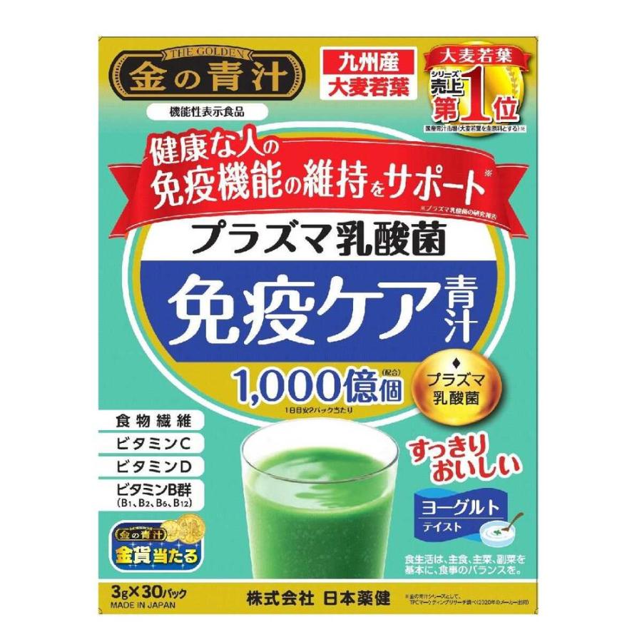 ◇【機能性表示食品】日本薬健 金の青汁 プラズマ乳酸菌 免疫ケア 青汁