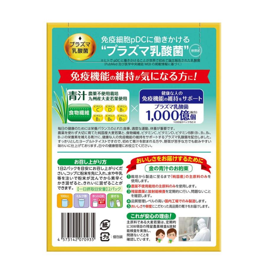 ◇【機能性表示食品】日本薬健 金の青汁 プラズマ乳酸菌 免疫ケア 青汁