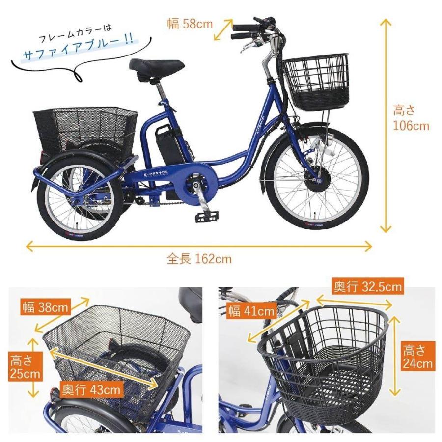 E-PARTON 電動アシスト三輪自転車 【直送品】 返品・キャンセル・他