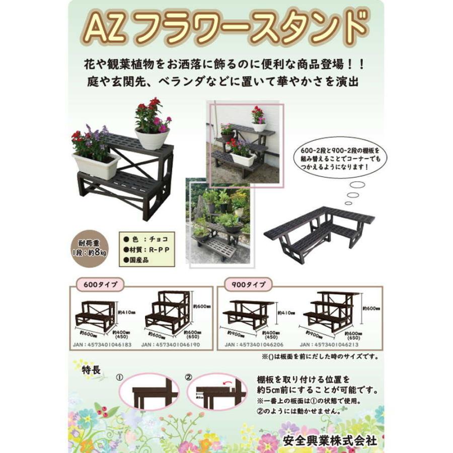 安全工業 フラワースタンド チョコ 900型 3段 : サンドラッグe-shop