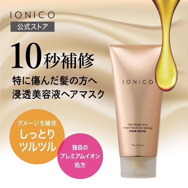 IONICO（イオニコ） プレミアムイオン浸透美容液 ヘアマスク 180g
