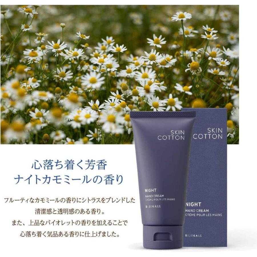 ビジナル スキンコットン 濃厚リペア ナイトクリーム 60g｜sundrugec｜08