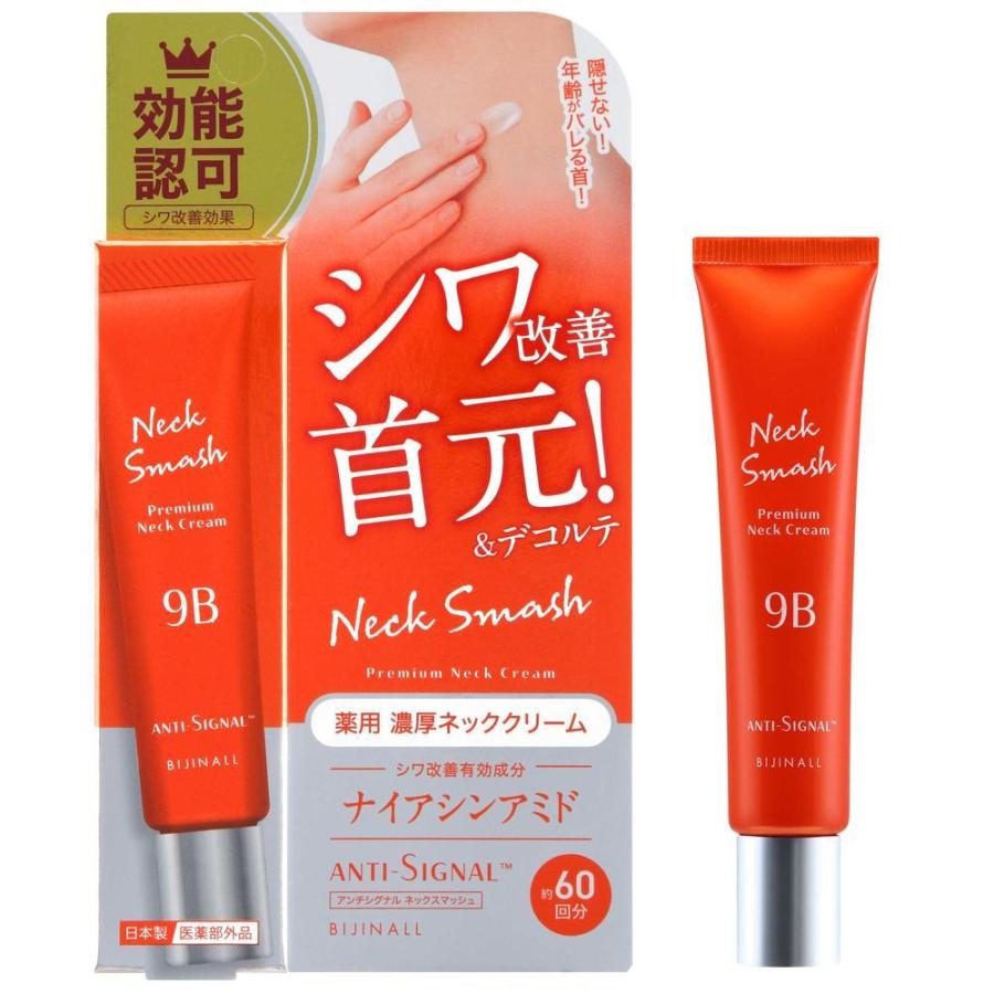 医薬部外品】ビジナル アンチシグナル ネックスマッシュ 20g : サン