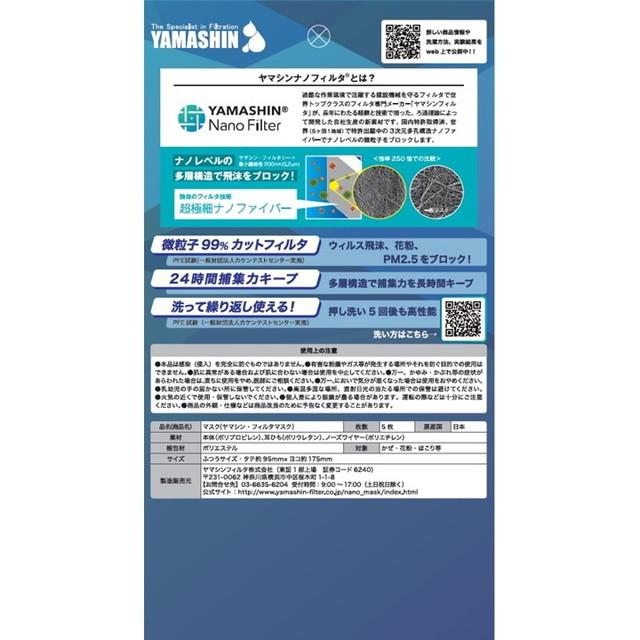 究極のヤマシンフィルタマスク 5枚入り : サンドラッグe-shop - 通販