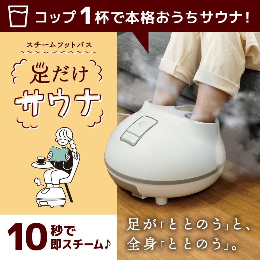 ホットスチームフットバス 「足だけサウナ」 STMFTBHWH 【直送品 