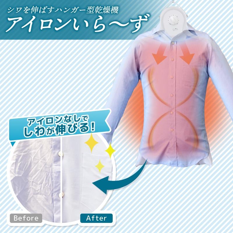 シワを伸ばすハンガー型乾燥機「アイロンいら〜ず」HRNCLSSBK サンコー 楽天市場】サンコー シワを伸ばすハンガー型乾燥機 アイロンいら〜ず