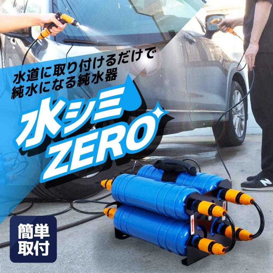 純水器 「水シミZERO」 CHMP25SBL メーカー直送▽返品・キャンセル不可