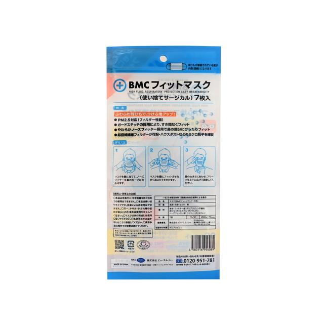 BMCフィットマスク レギュラーサイズ 7枚｜sundrugec｜02