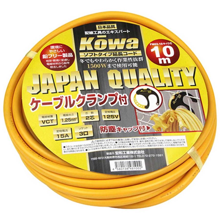 延長コード10m クランプ付 FM02-10黄色C 【直送品】 返品・キャンセル