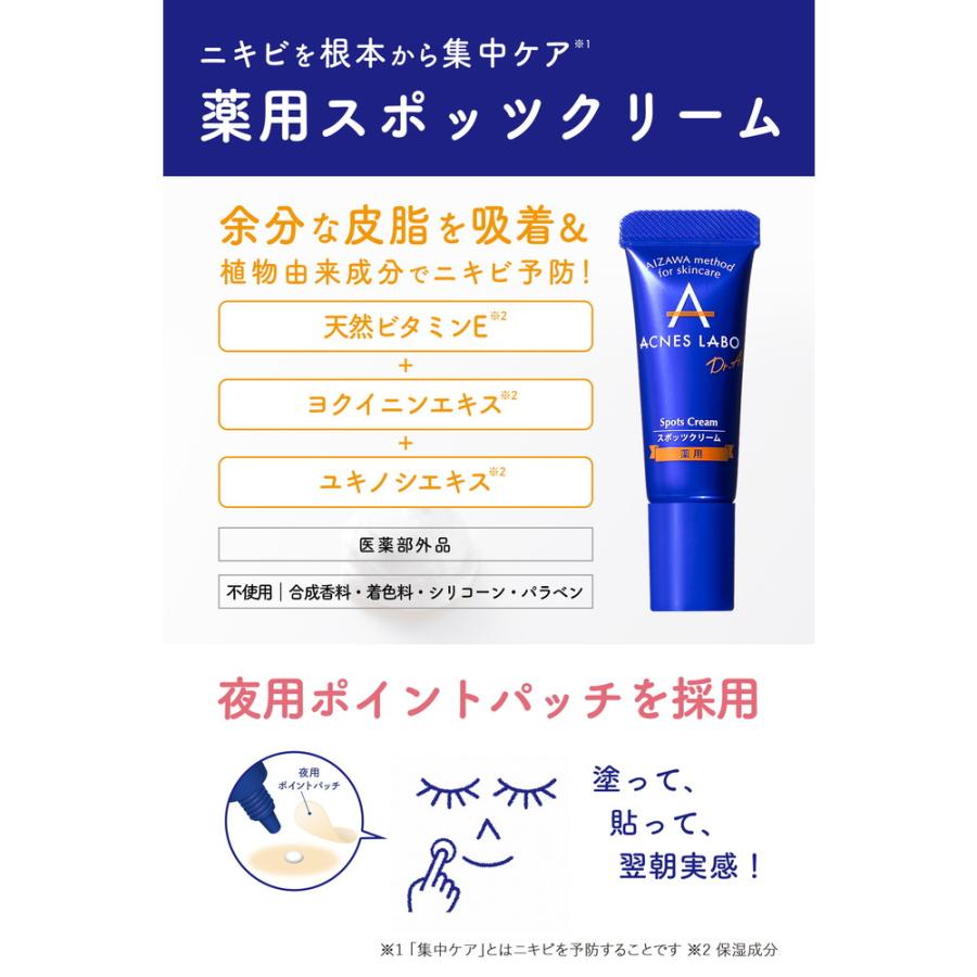 ACNES LABO アクネスラボ 薬用スポッツクリーム 専用パッチ付 7g ACNES LABO アクネスラボ 薬用スポッツクリーム 専用パッチ付 7g