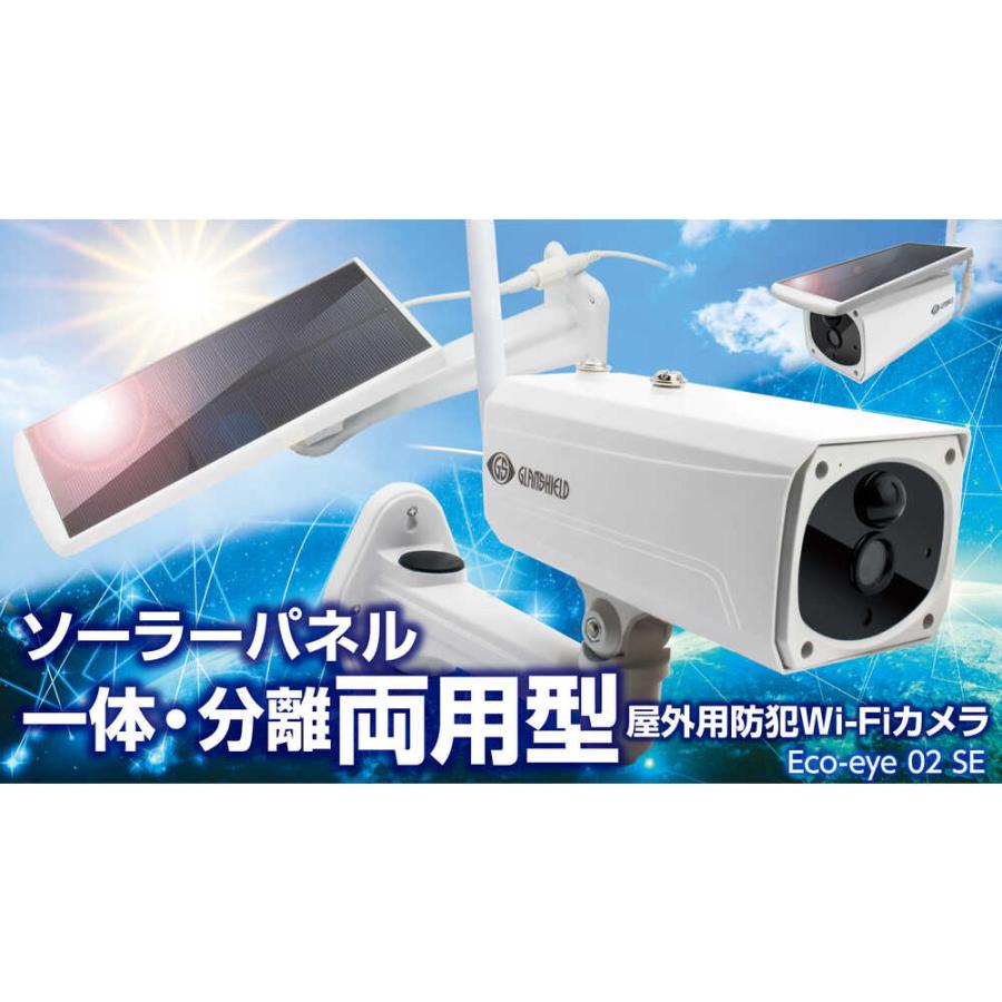 防犯カメラ エコ・アイ02SE GSSLB02 メーカー直送 ▽返品・キャンセル