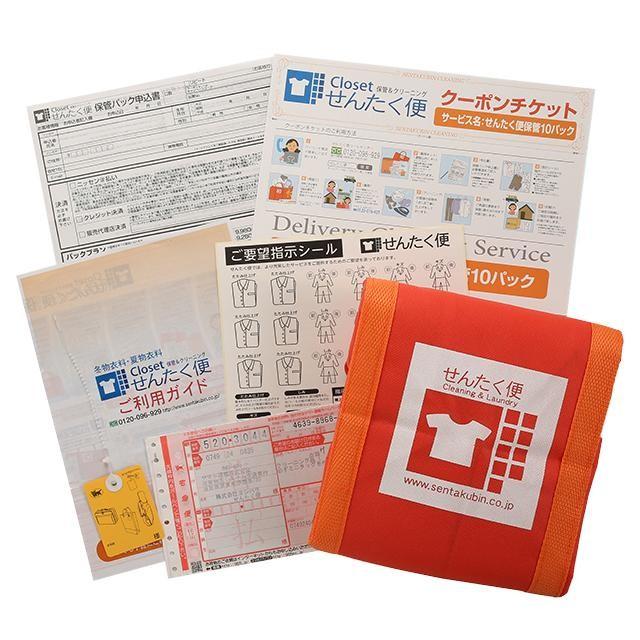 せんたく便10保管パック▽「せんたく便」を初めてご利用の方用！ 10点